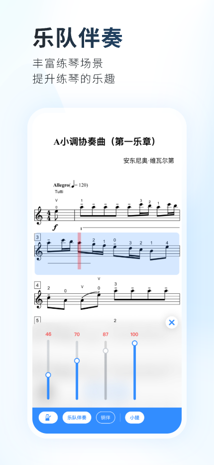 一起练琴乐队伴奏功能