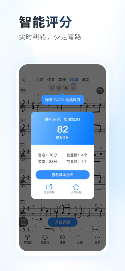 一起练琴智能评分功能