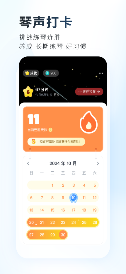 一起练琴琴声打卡功能